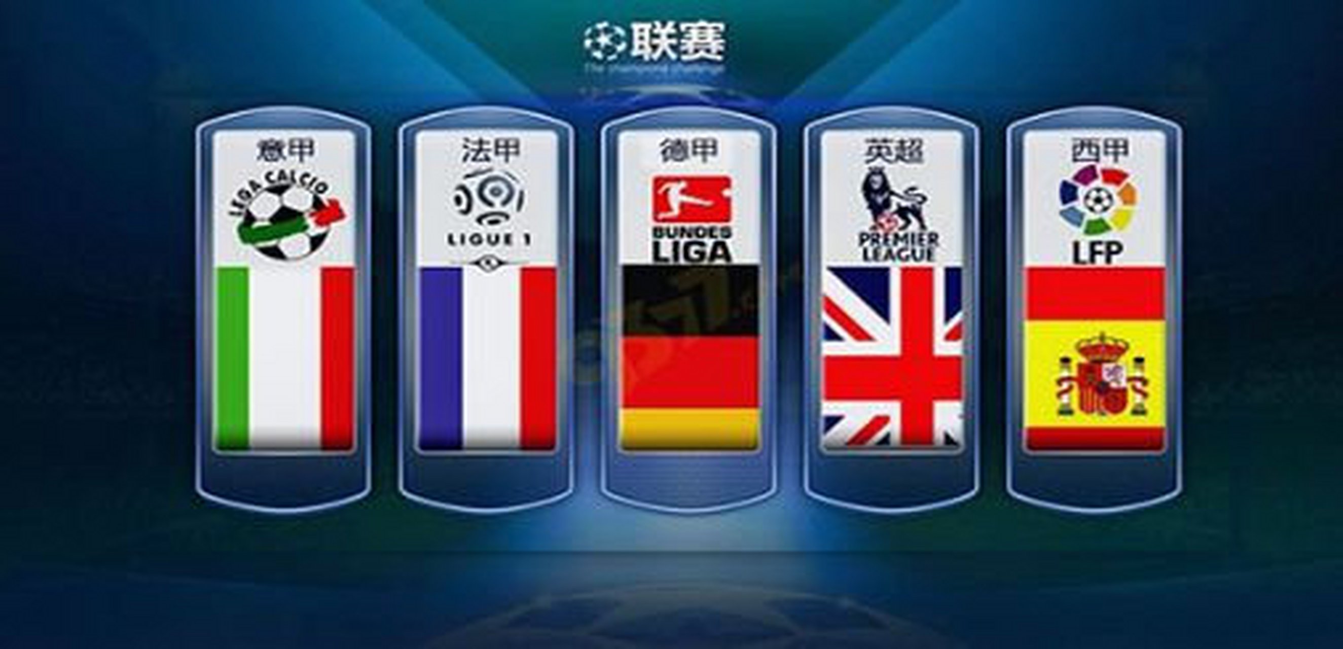 首战中他们